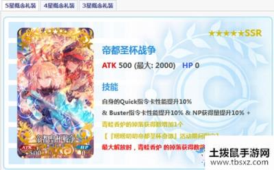 《fgo》帝都圣杯奇谭复刻活动礼装一览
