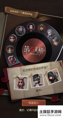 第五人格二周年传音集结活动怎么玩 传音集结活动玩法及奖励介绍[多图]