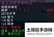 魔兽世界怀旧服祖格小德套装好不好？ZUG赞达拉占卜师套装属性介绍