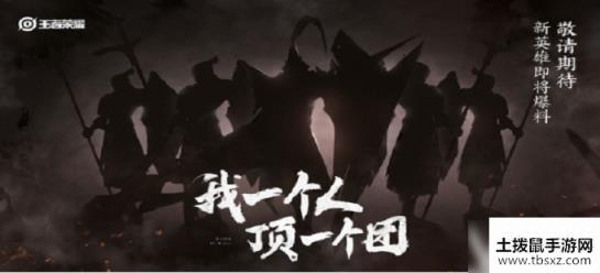 王者荣耀2020年4月新英雄是谁