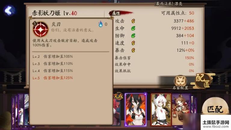 阴阳师赤影妖刀姬技能一览