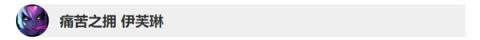 《LOL》10.8版本英雄改动详情