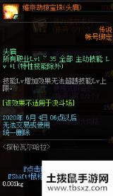 《DNF》探秘瓦尔哈拉维京酒馆活动奖励一览