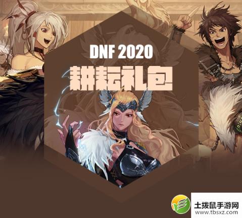 DNF2020五一初夏耕耘礼包价格一览