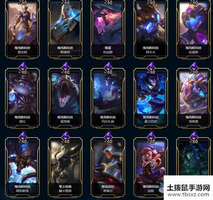 《LOL》海克斯科技战利品 开启海克斯宝箱 发现惊喜奖励