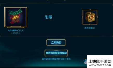 《LOL》海克斯科技战利品 开启海克斯宝箱 发现惊喜奖励