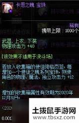 DNF使徒之魄宝珠自选礼盒宝珠属性详解 DNF使徒之魄宝珠自选礼盒宝珠获得教学