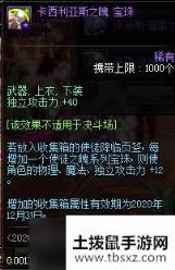 DNF使徒之魄宝珠自选礼盒宝珠属性详解 DNF使徒之魄宝珠自选礼盒宝珠获得教学