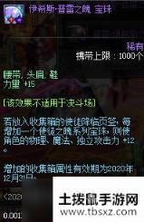 DNF使徒之魄宝珠自选礼盒宝珠属性详解 DNF使徒之魄宝珠自选礼盒宝珠获得教学