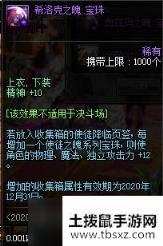 DNF使徒之魄宝珠自选礼盒宝珠属性详解 DNF使徒之魄宝珠自选礼盒宝珠获得教学