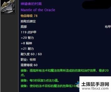 《魔兽世界怀旧服》神谕者的衬肩任务攻略