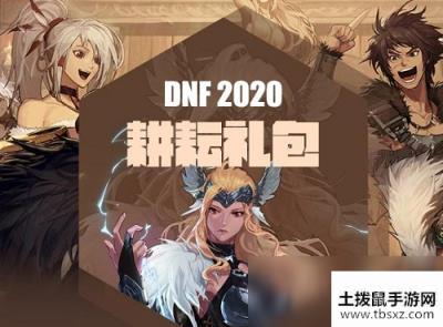 《DNF》2020五一套多少钱