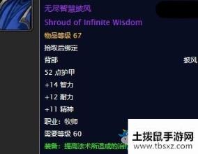 《魔兽世界怀旧服》无尽智慧披风任务攻略