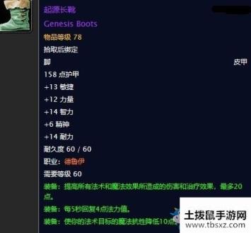 《魔兽世界怀旧服》起源长靴任务攻略