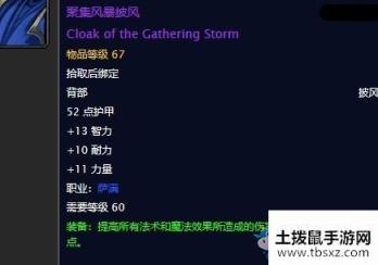 《魔兽世界怀旧服》聚集风暴披风任务攻略