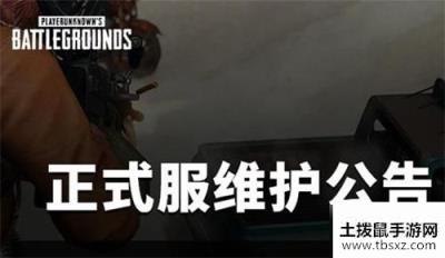 绝地求生4月22停机维护时间 绝地求生4月22日更新内容汇总