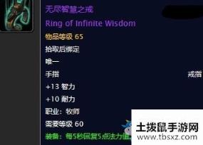 《魔兽世界怀旧服》无尽智慧之戒任务攻略