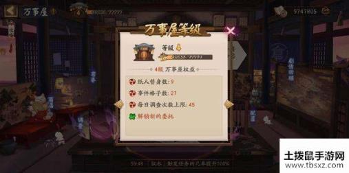 阴阳师万事屋怎么快速升五级