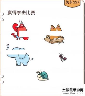 我不是猪头第227关怎么过 赢得拳击比赛关卡攻略