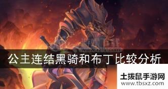 公主连结黑骑和布丁培养哪个好 黑骑和布丁比较分析