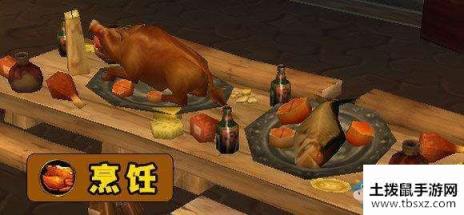 《魔兽世界》9.0烹饪大全