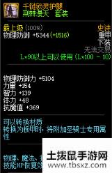 《DNF》荆棘漫天套属性介绍