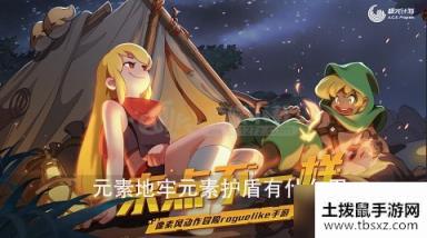 元素地牢元素护盾有什么用 元素地牢元素护盾效果大全