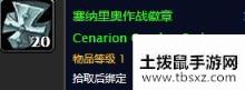 魔兽世界怀旧服塞纳里奥议会的盟友任务完成攻略