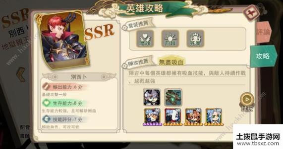 大王不高兴别西卜怎么样 新SSR别西卜技能属性详解[视频][多图]