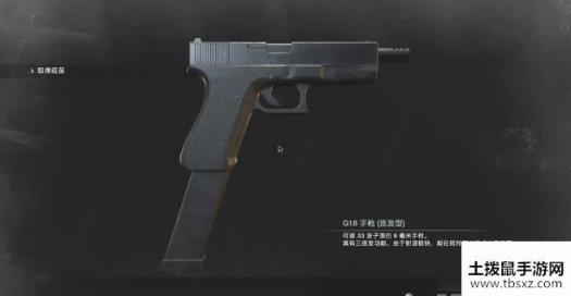 《生化危机3重制版》G18手枪怎么获取