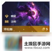 《LOL》云顶之弈10.84重装4法3暗星阵容攻略