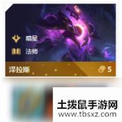 《LOL》云顶之弈10.8暗星法阵容攻略