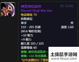 《魔兽世界怀旧服》其拉帝王武器任务攻略