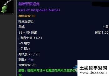 《魔兽世界怀旧服》禁断邪语短剑任务攻略