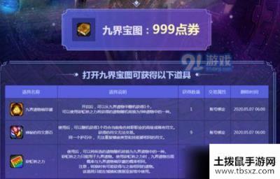 DNF九界宝图有什么奖励 九界宝图奖励详情介绍
