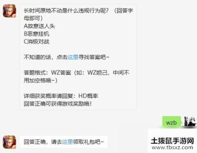 王者荣耀2020年4月23日每日一题答案