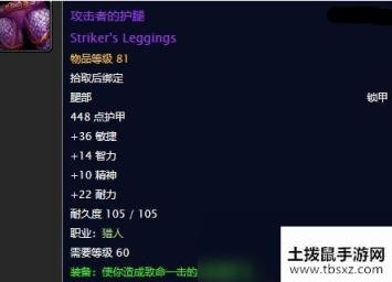 《魔兽世界》怀旧服攻击者的护腿任务攻略