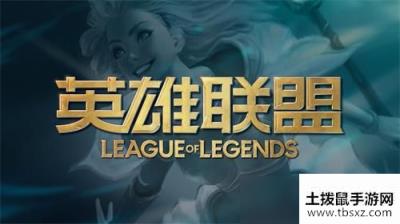 LOL10.9版本更新时间 LOL10.9版本什么时候更新