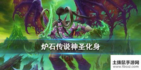 《炉石传说手游》神圣化身怎么样 牧师普通法术神圣化身介绍