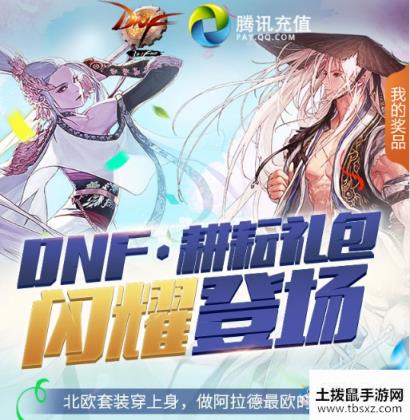 《DNF》耕耘礼包火热售卖中