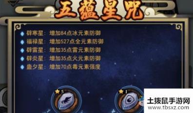 《琉生传》星咒快速获取方法攻略