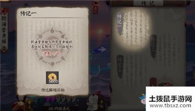 《阴阳师》SP式神聆海金鱼姬传记解锁条件一览