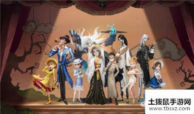 《第五人格》集合啦演绎之星们活动介绍