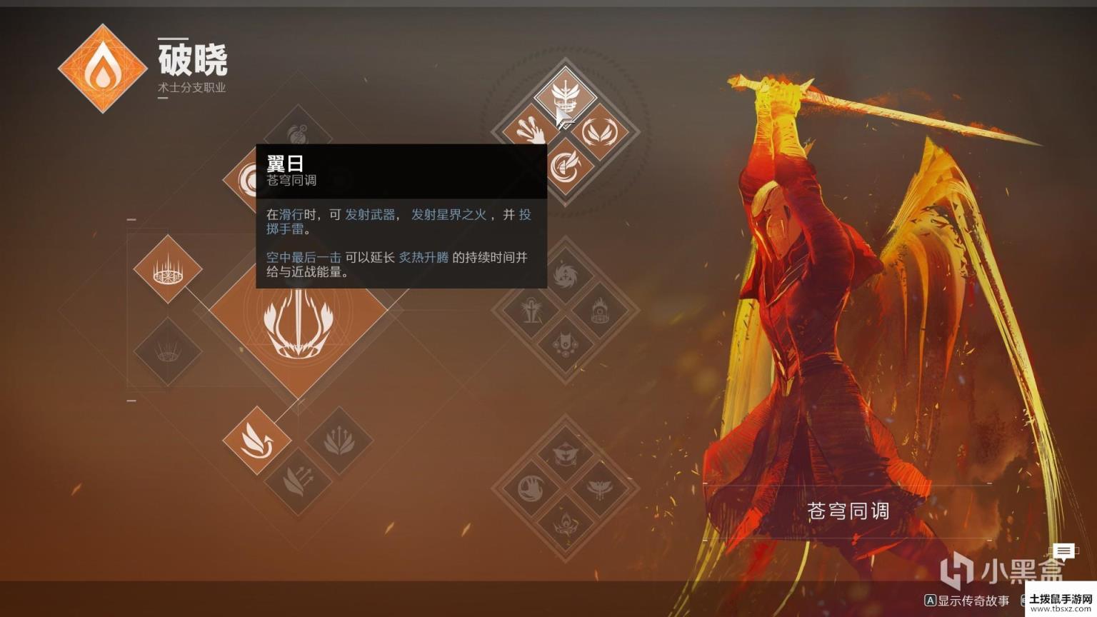 命运2守护者游戏火上术配装推荐