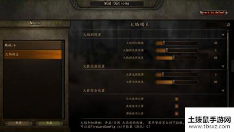 骑马与砍杀2火焰领主mod分享