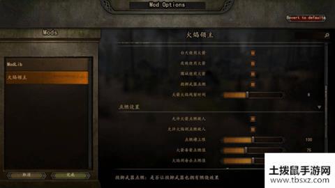 骑马与砍杀2火焰领主mod分享
