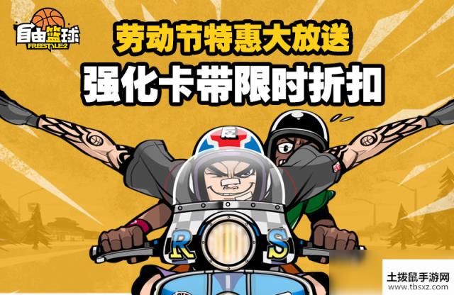 胜者为王有胆就来 《自由篮球》街头对决火热开启