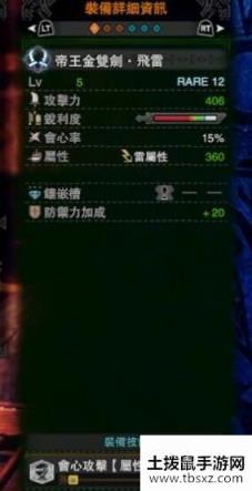 《怪物猎人：世界》冰原帝王金双刀飞雷属性介绍