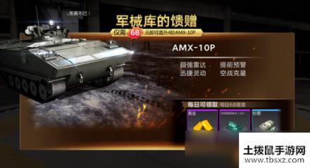 巅峰坦克AMX-10P――最值得入手的装甲车