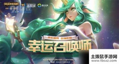 LOL4月幸运召唤师活动地址入口 4月幸运召唤师官网分享